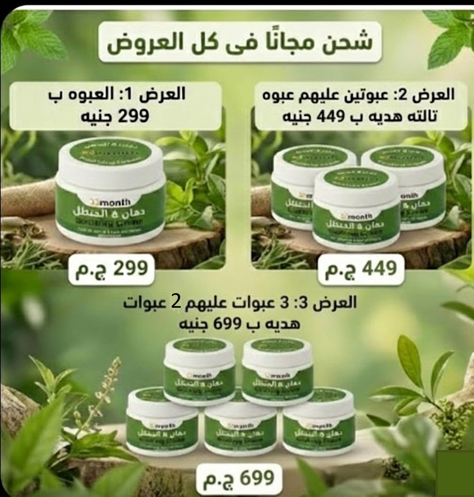 عروض كريم الحنظل