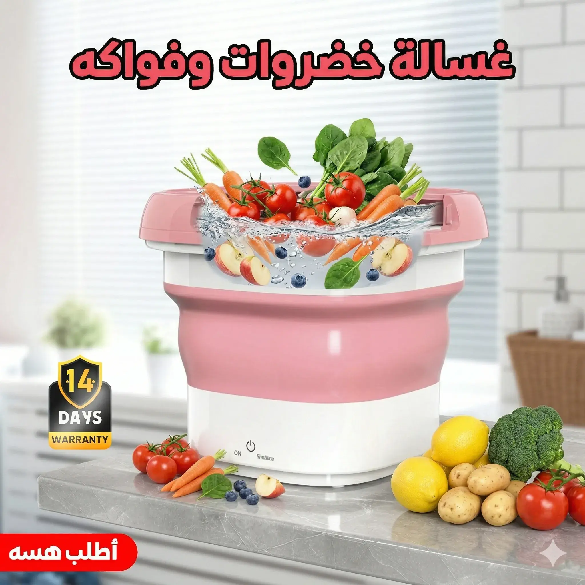 غسالة مكس توب لتنظيف الخضراوات