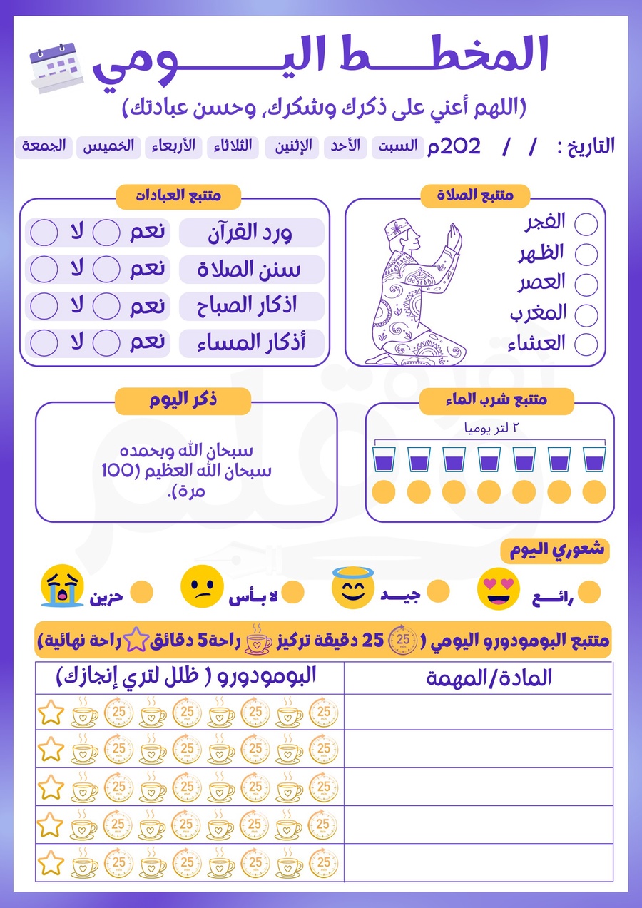 تقنية بومودورو المدمجة ⏱️