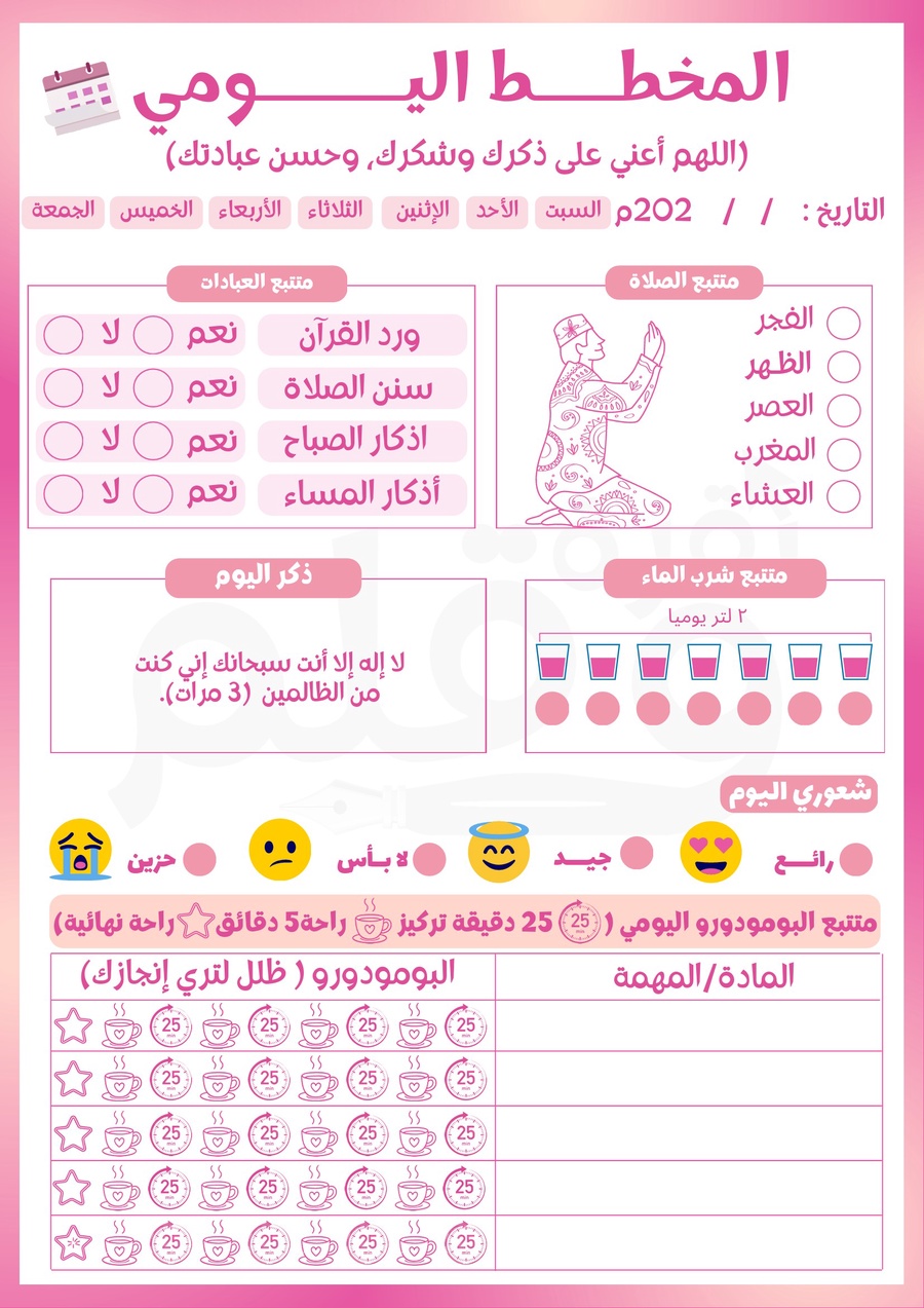 تقنية بومودورو المدمجة ⏱️