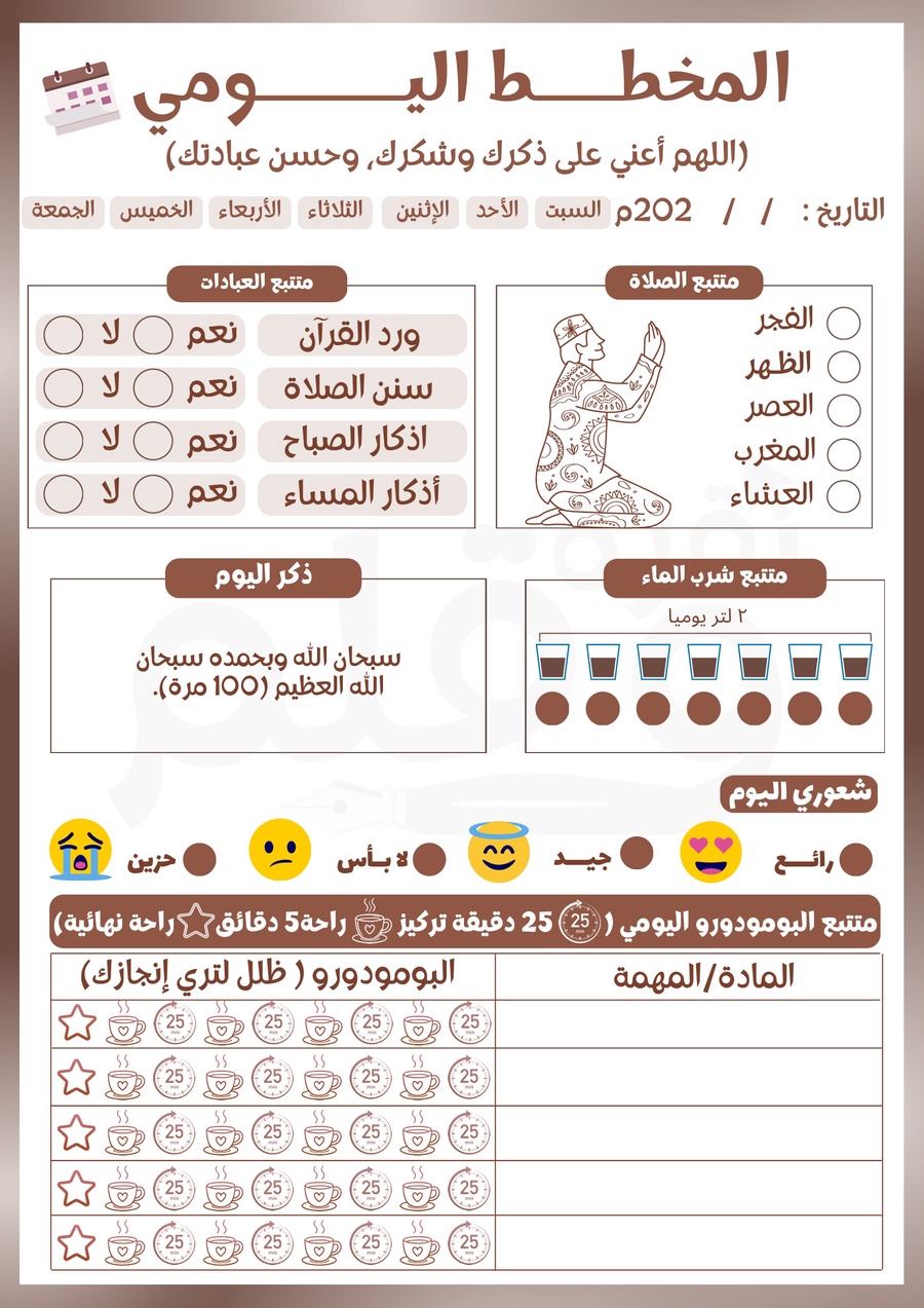 تقنية بومودورو المدمجة ⏱️