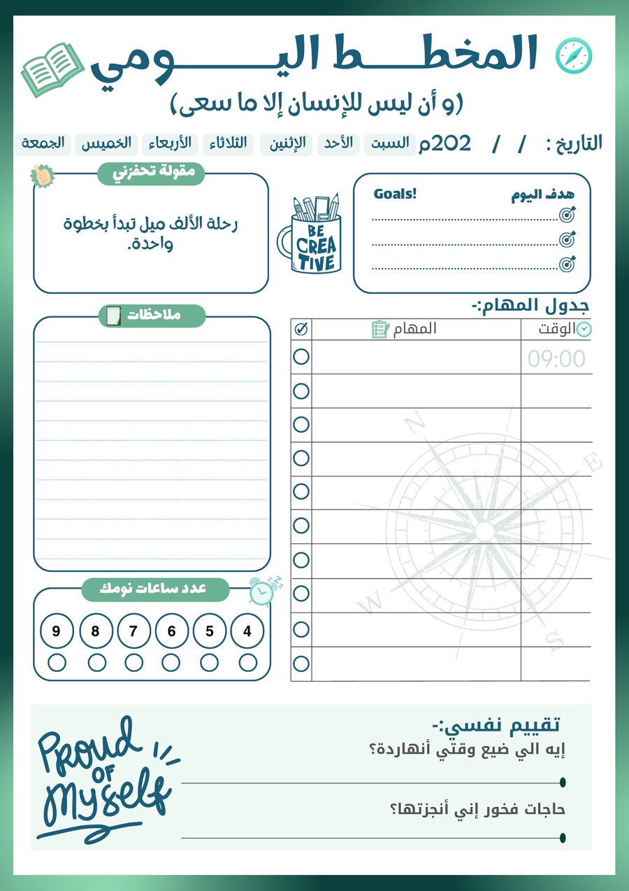 يومك بالكامل تحت السيطرة 🎯