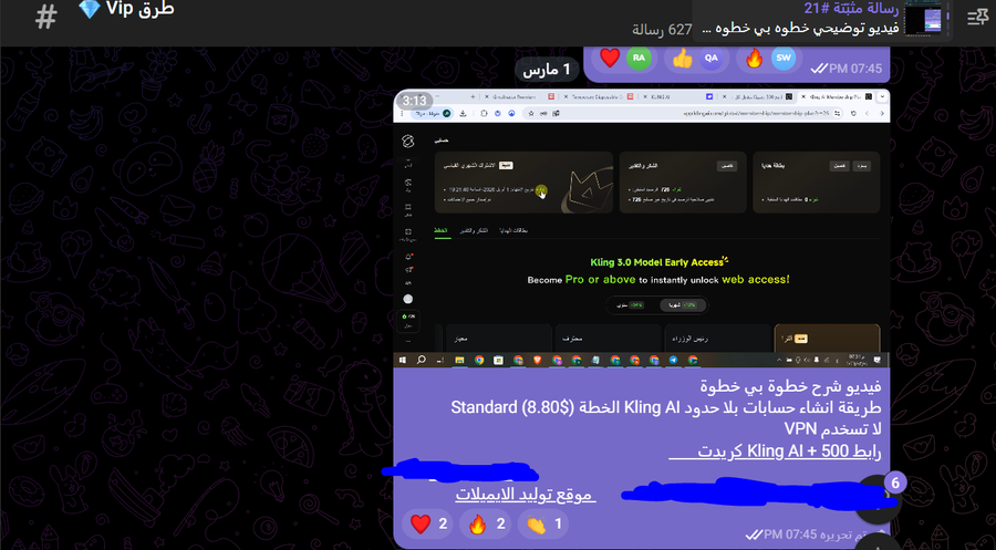 اشتراك في جروب طرق VIP