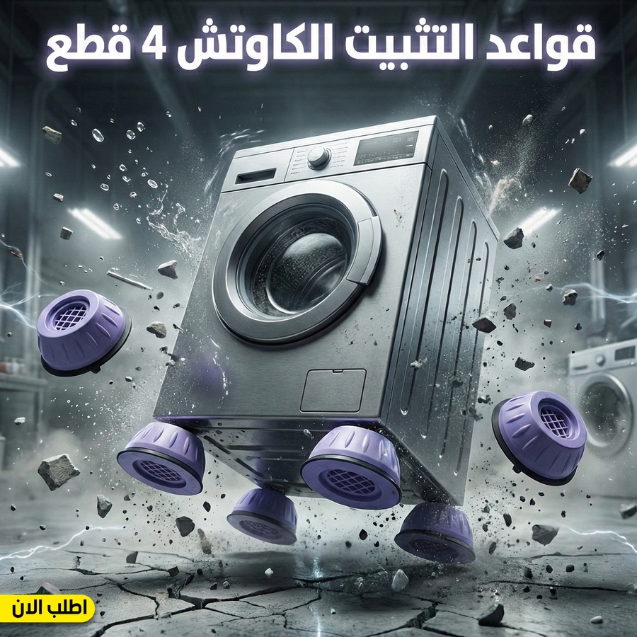 قواعد رفع العفش من البلاستيك المتين