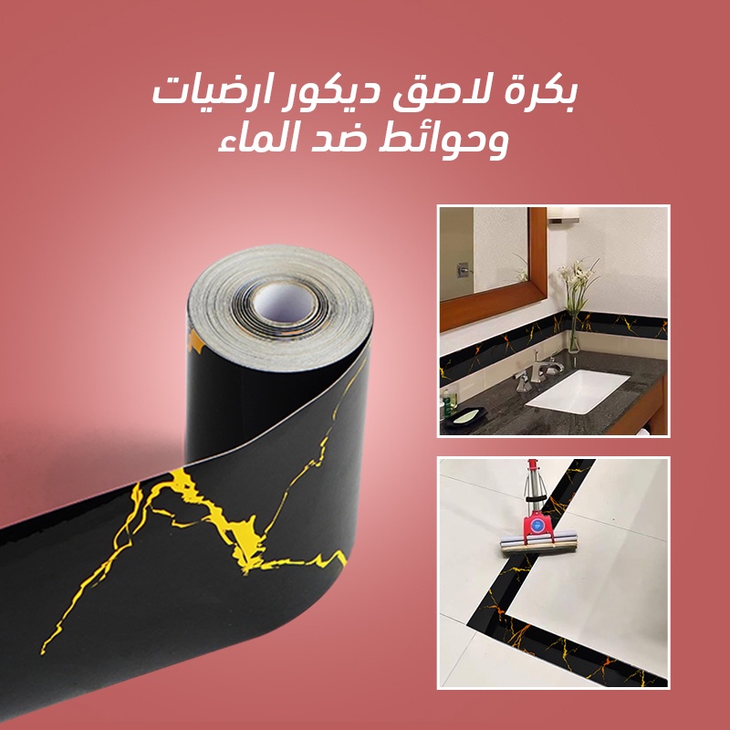 بكرة لاصق ديكور بلاتينيوم
