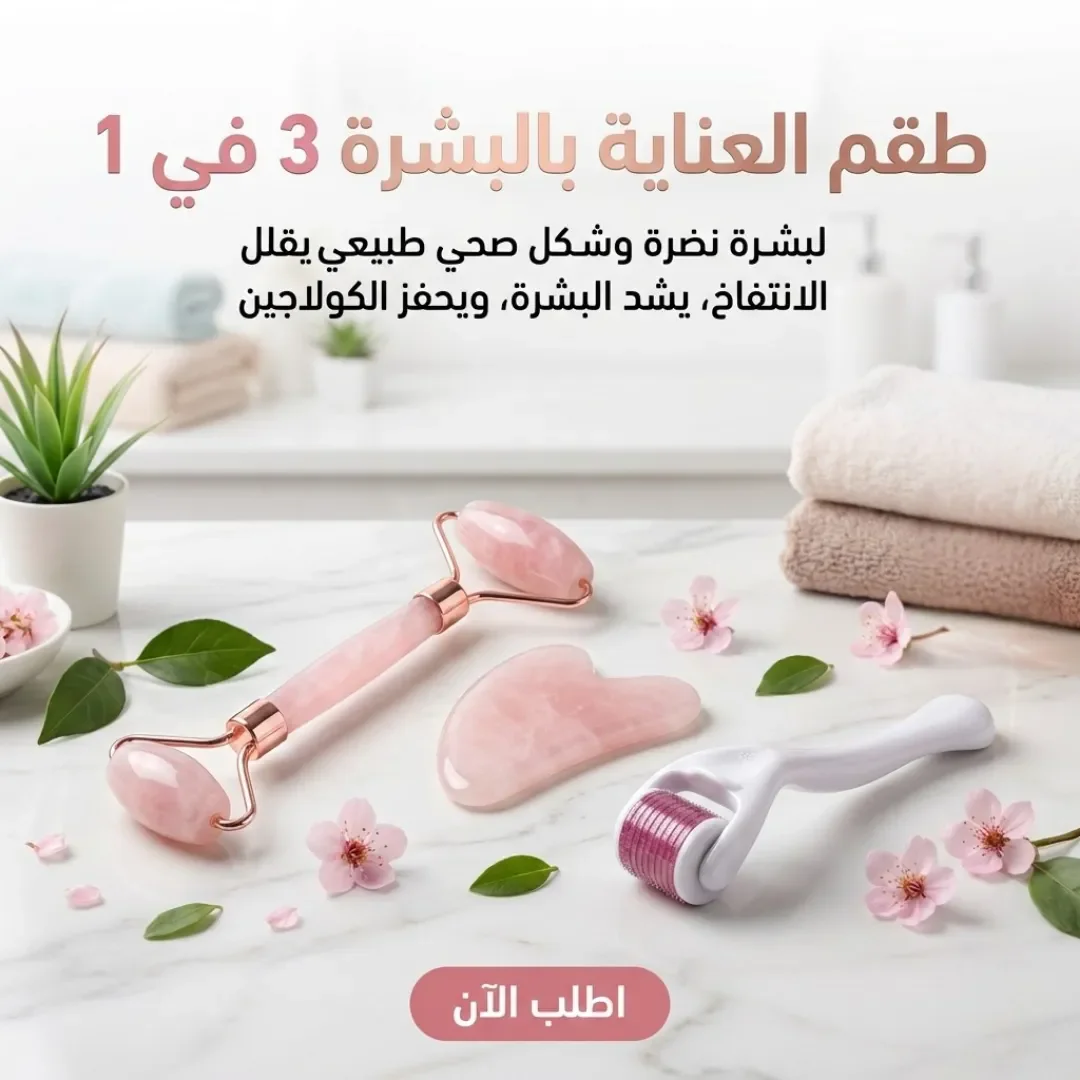 🔹 Jade Roller (الرولر الحجري)