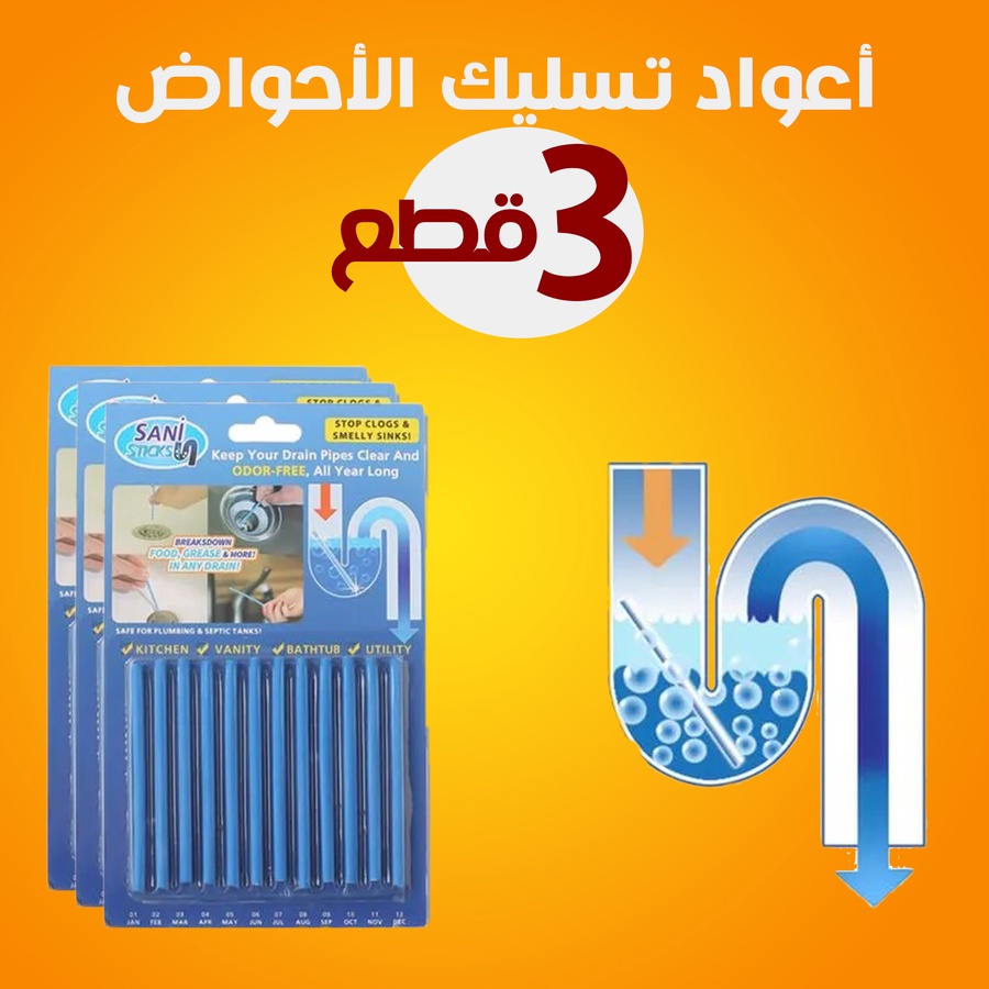 عود تسليك الحوض السحري