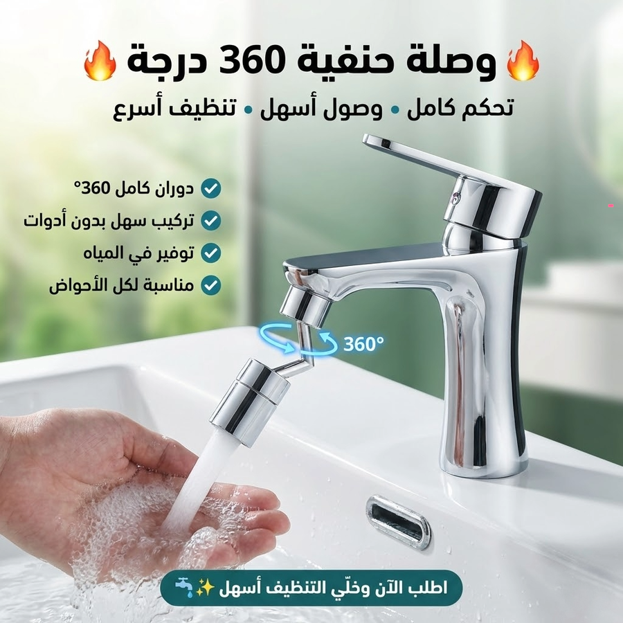 الهوك - وصلة الحنفية المرنة
