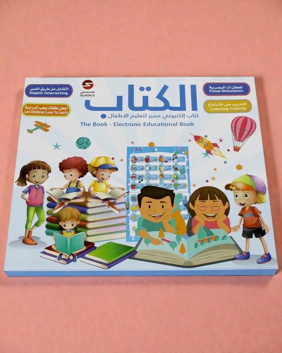 الكتاب الإلكتروني المميز للأطفال 🎉🎉🎉❤️❤️❤️