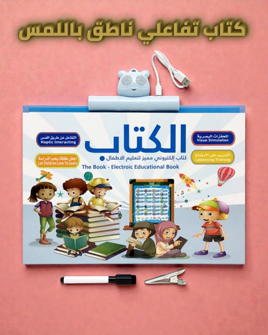 الكتاب الإلكتروني المميز للأطفال 🎉🎉🎉❤️❤️❤️