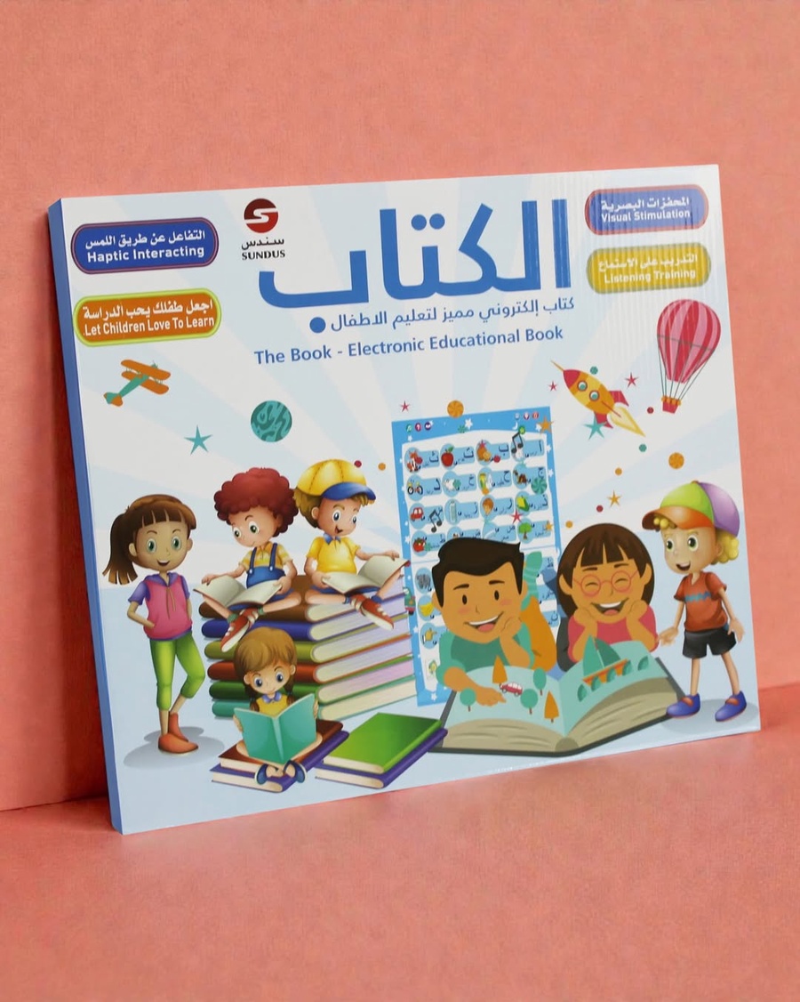 الكتاب الإلكتروني المميز للأطفال 🎉🎉🎉❤️❤️❤️