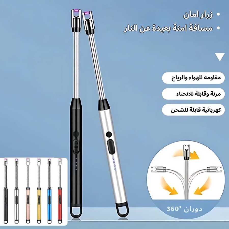 الولاعه الكهربائيه بالشحن.
