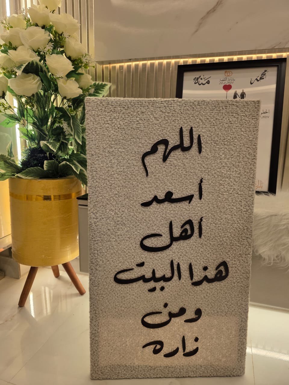 تابلوه الدعاء اللهم اسعد اهل هذا البيت
