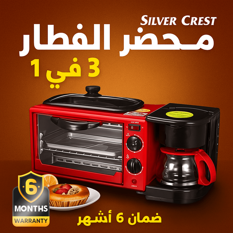 محضر الريوك 3 في 1 Silver Crest