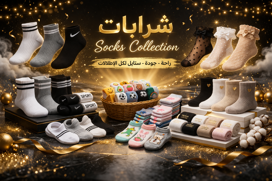 شرابات | Socks Collection - AHM Store