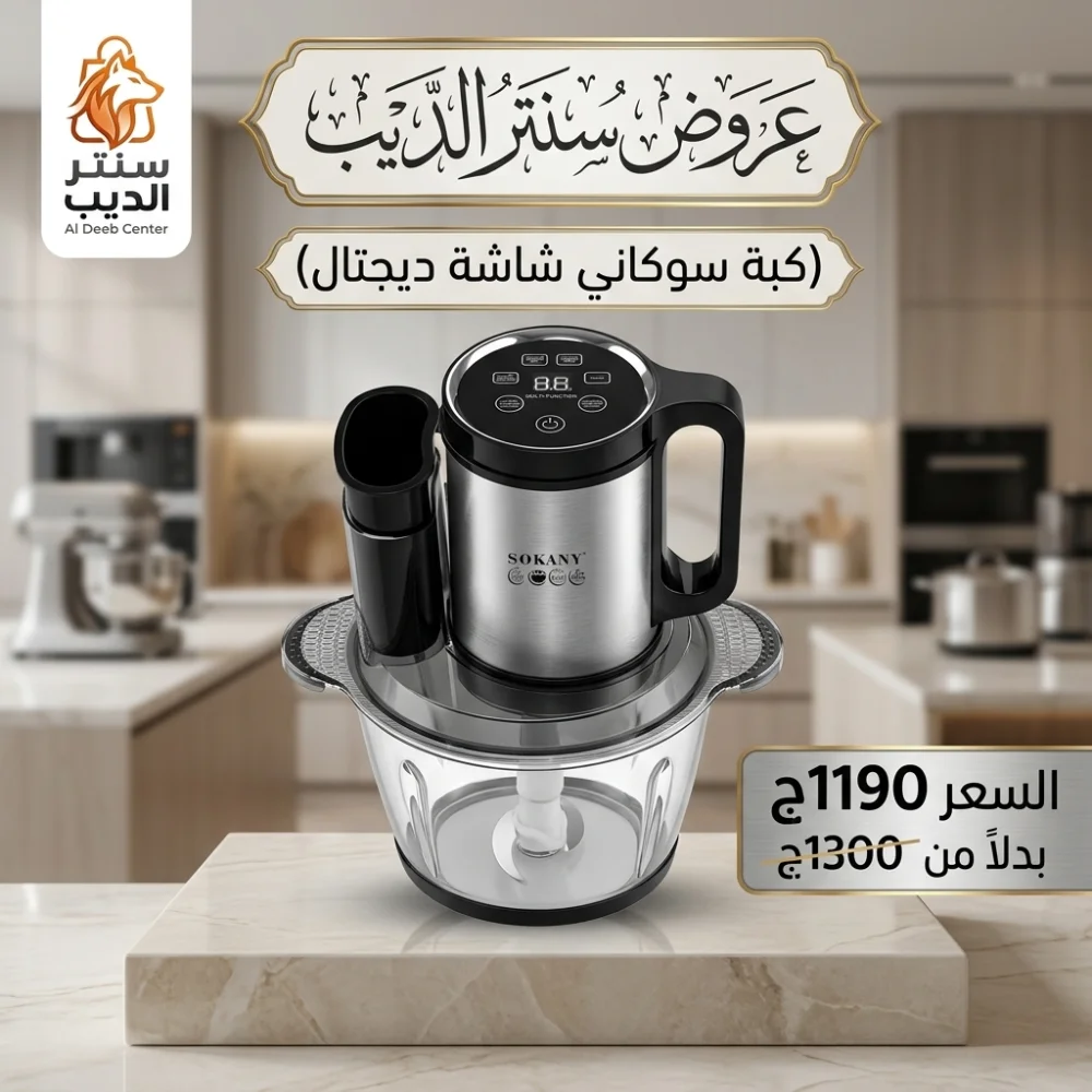 مميزات كبة سوكاني