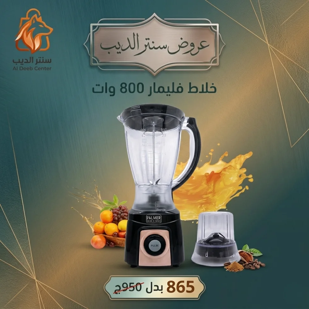 خلاط فليمار