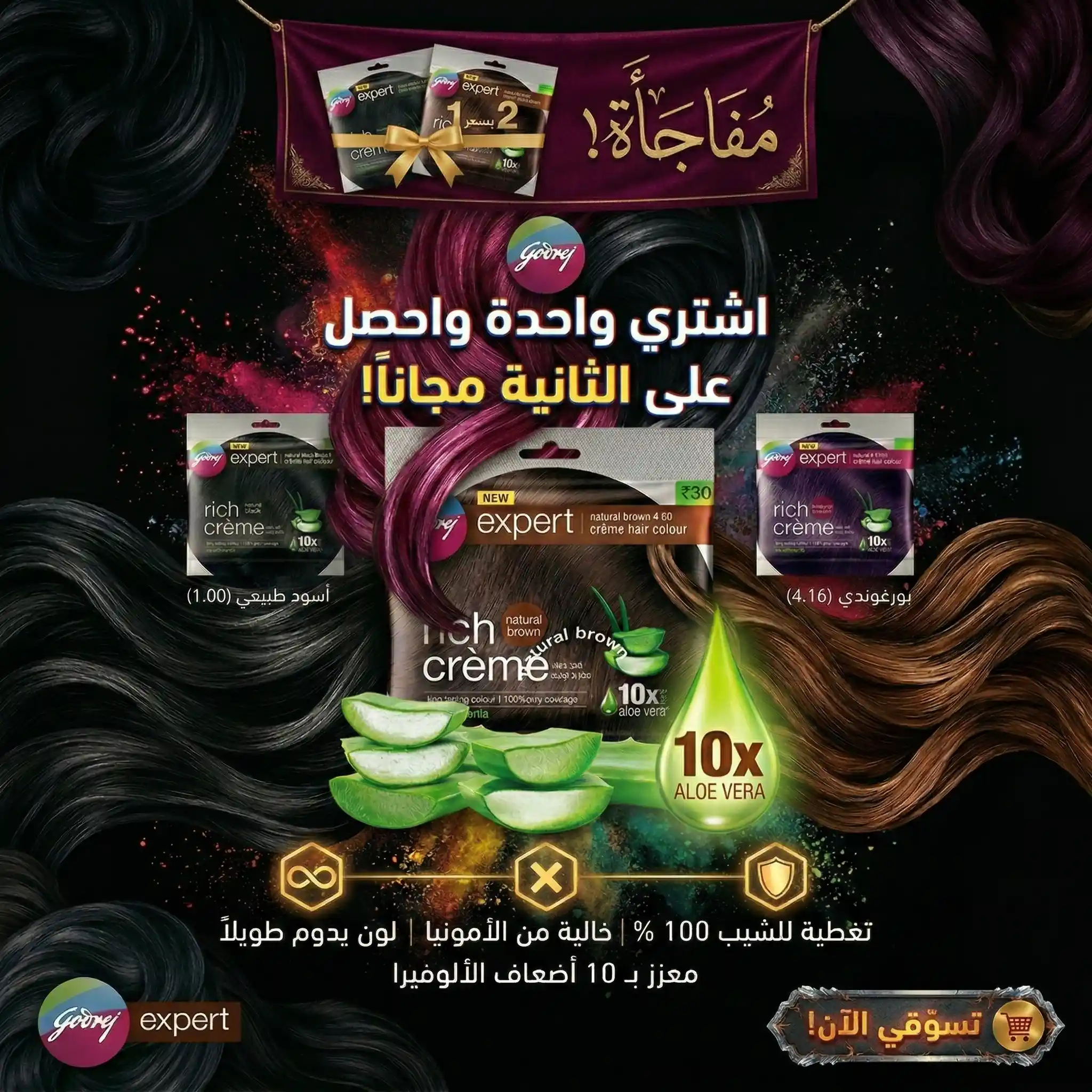 احصلي على لونك المفضل الآن!