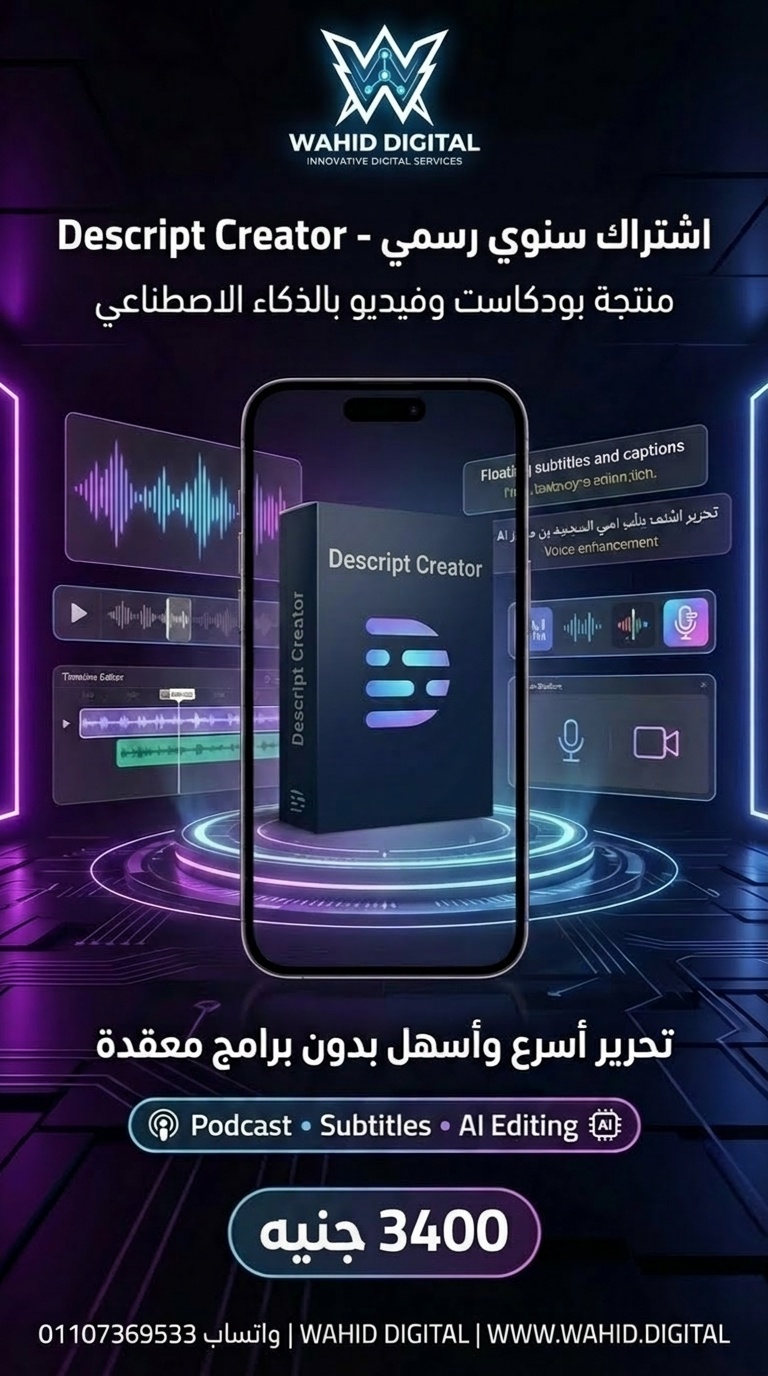 اشتراك سنوي رسمي Descript Creator