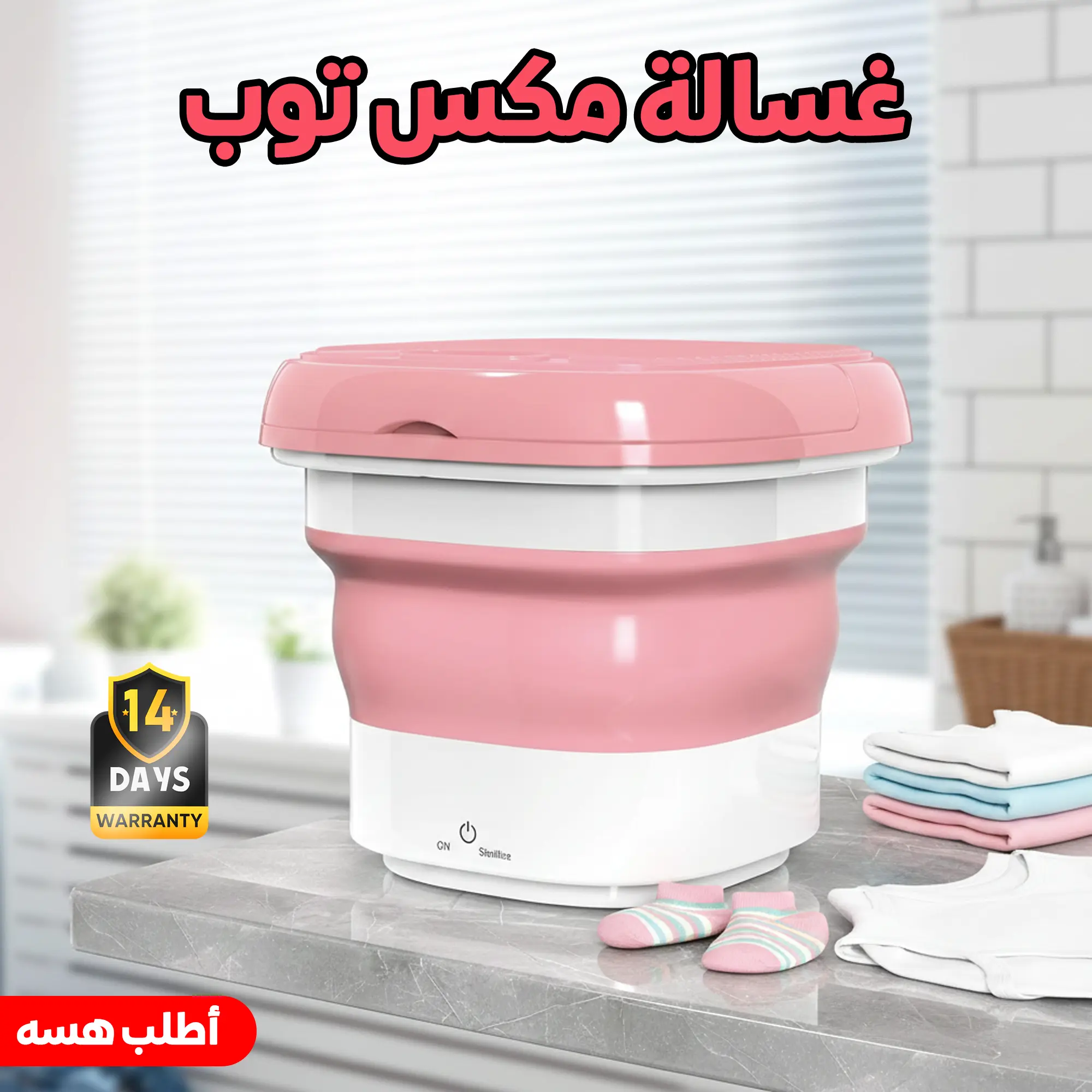 غسالة مكس توب الذكية