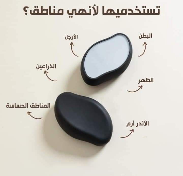 كريستالة ازالة الشعر الاصلية - نعومة تدوم 