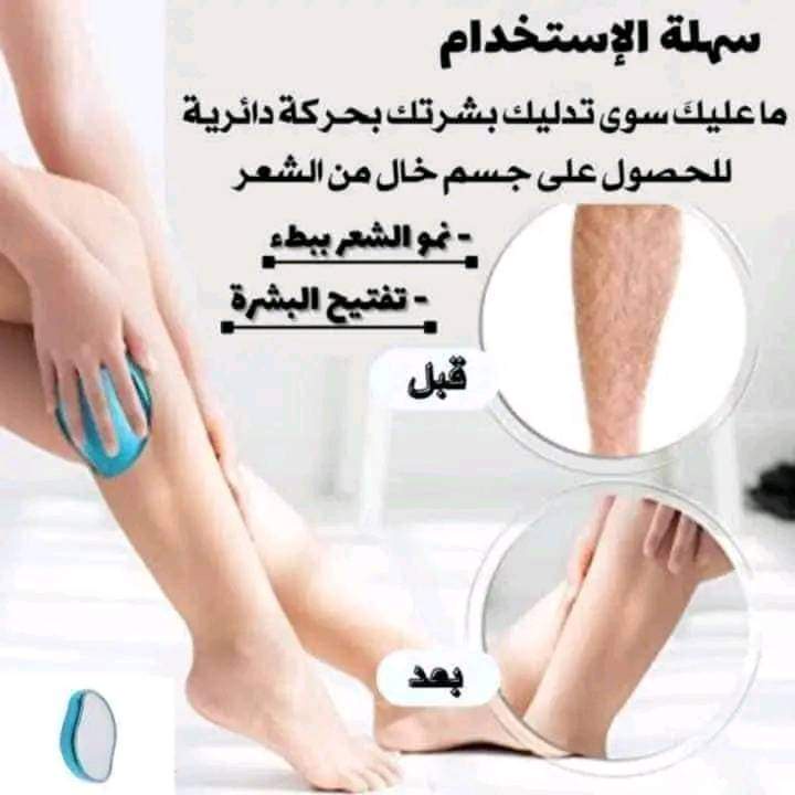 كريستالة ازالة الشعر الاصلية - نعومة تدوم 