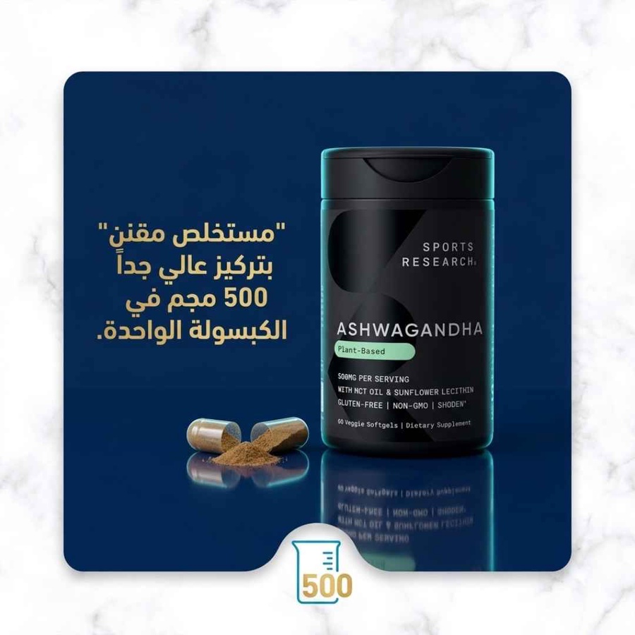 مستخلص الأشواجندا المقنن 500 مجم