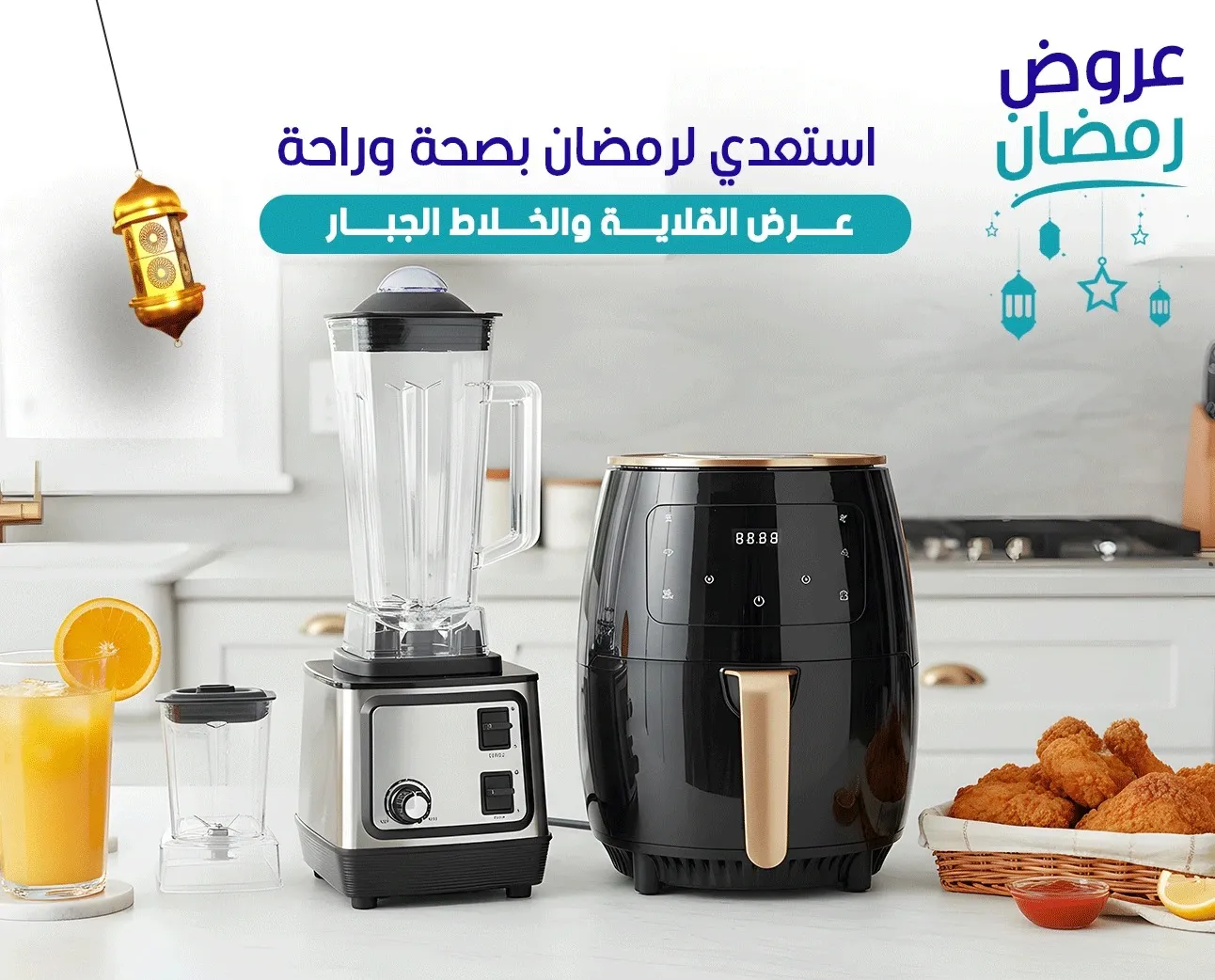 عرض المقلاة الهوائية Primo Plus 6 لتر + خلاط وعصّارة NEW GOLDEN CREAT سعة 2.5 لتر