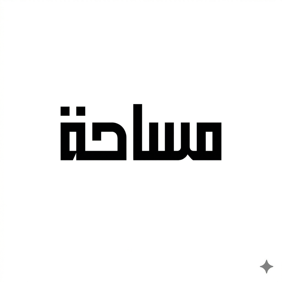 مساحة