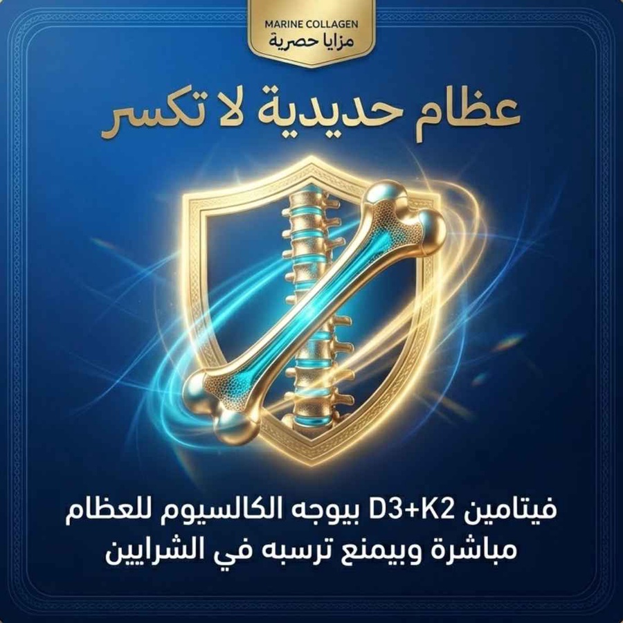 عظام حديد لا تكسر