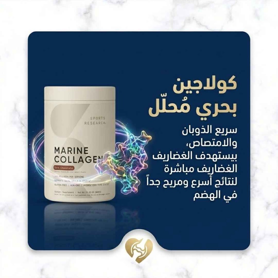 كولاجين بحري محلل