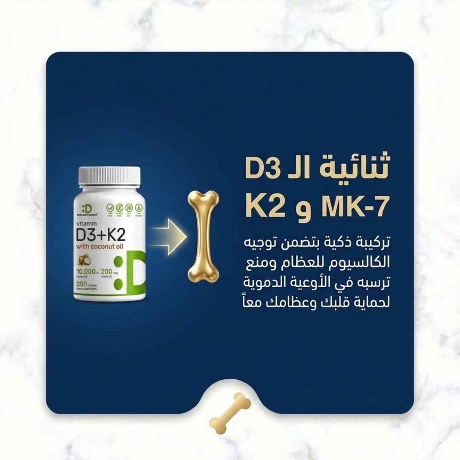 ثنائية الـ D3 والـ K2
