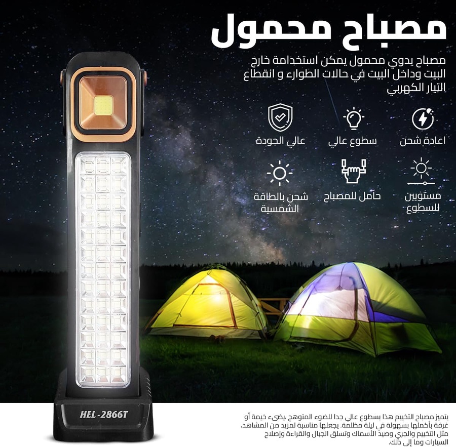كشاف LED متعدد الاستخدامات بالطاقة الشمسية والكهربائية