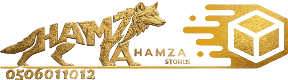 متجر حمزه