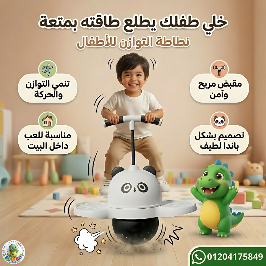 نطاطة التوازن للأطفال بشكل باندا – لعبة ممتعة للحركة والنشاط