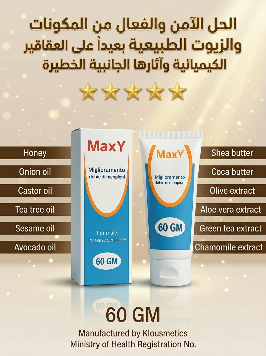 مكونات MaxY