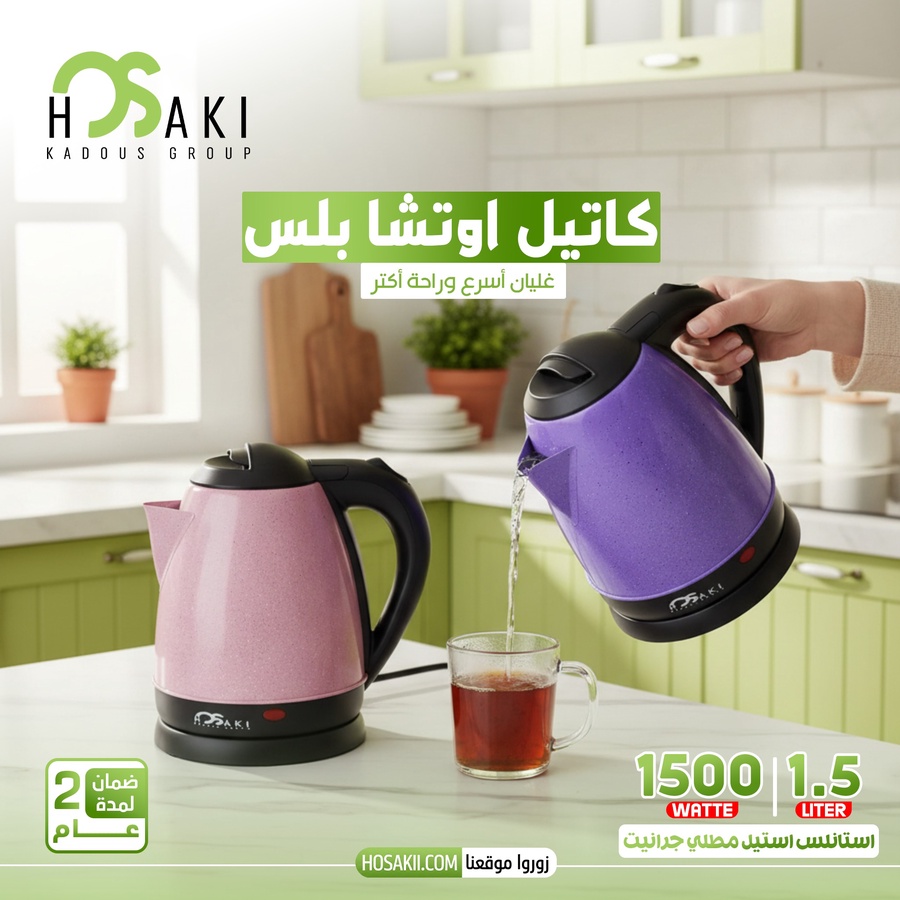 كاتل جرانيت اوتشا بلس 