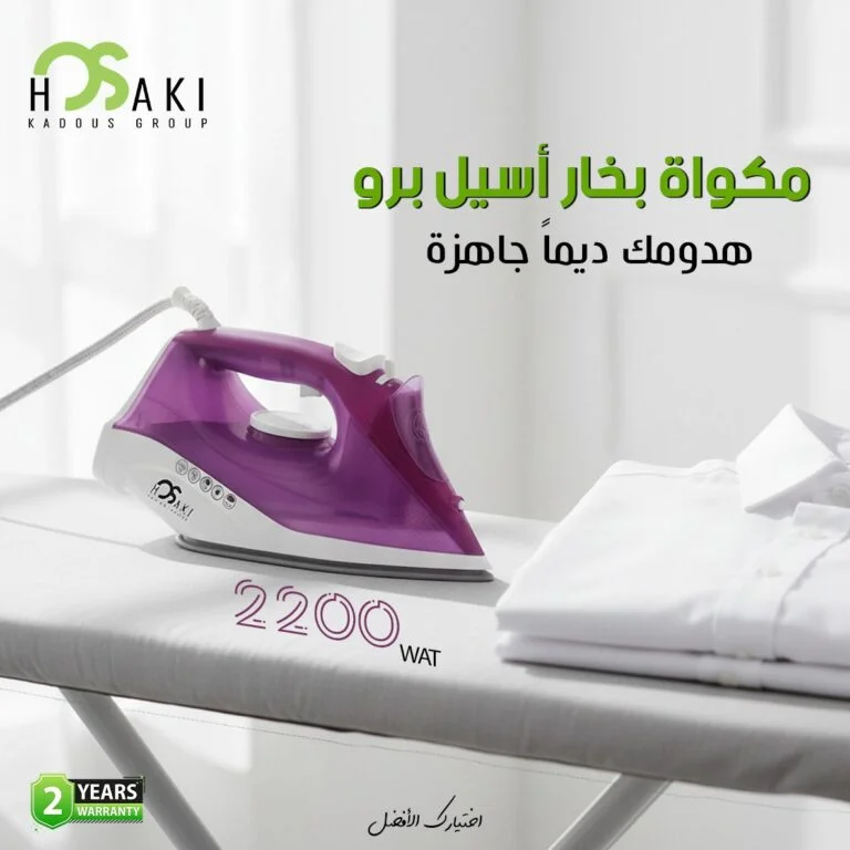 مكواه بخار 2200وات
