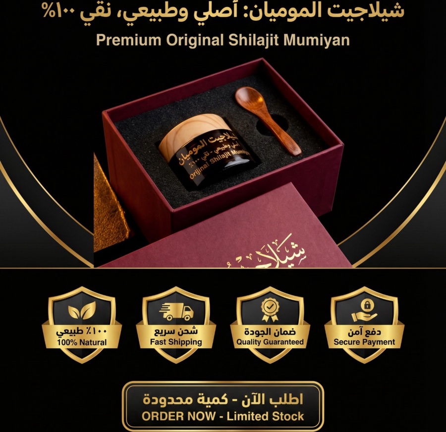 شيلاجيت الموميان تفاصيل 5