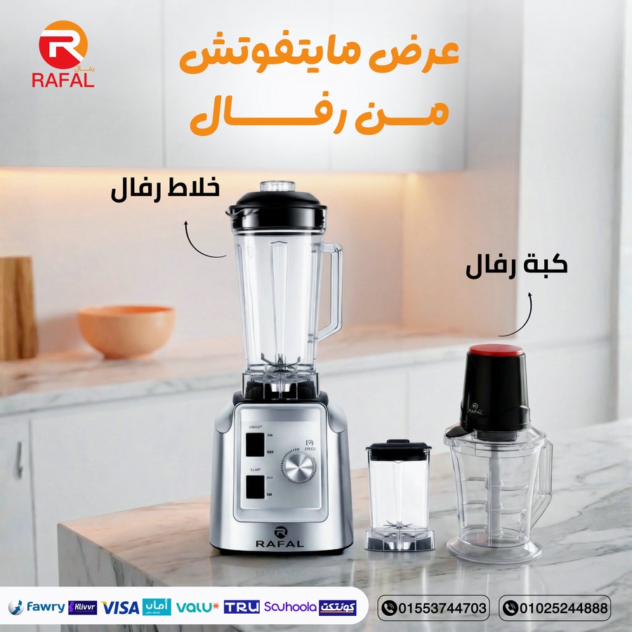 خلاط + كبة 2 لتر بدون قشارة ثوم