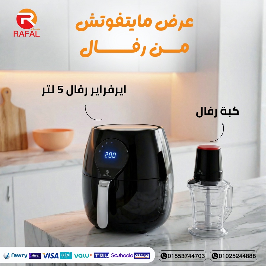 اير فراير 5 لتر + كبة 2 لتر بدون قشارة ثوم