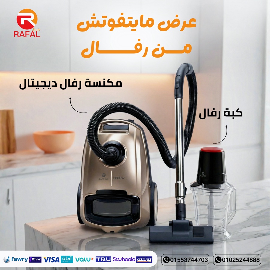مكنسة ديجيتال + كبة 2 لتر بدون قشارة ثوم