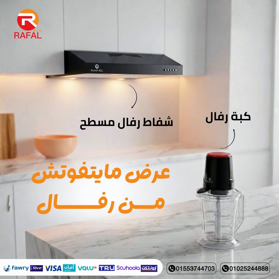 شفاط مسطح مقاس 90 + كبة 2 لتر 