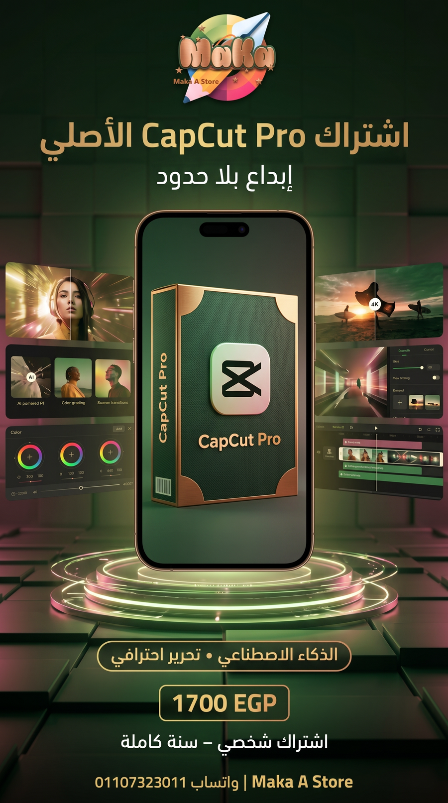 اشتراك سنوي CapCut Pro