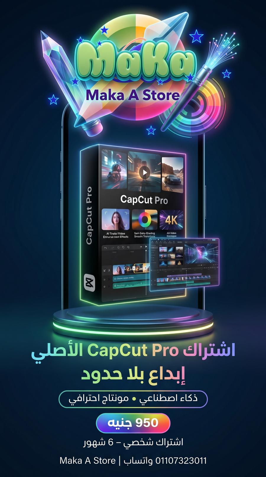 اشتراك 6 شهور CapCut Pro