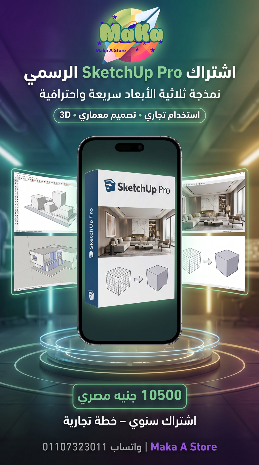 اشتراك سنوي SketchUp Pro