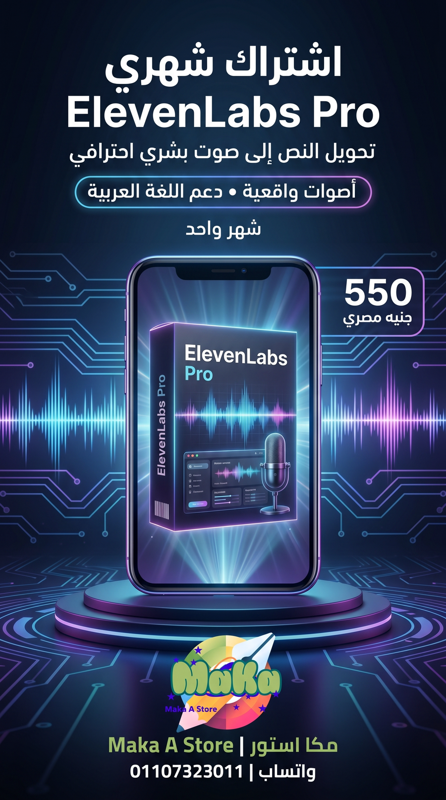 اشتراك شهري ElevenLabs