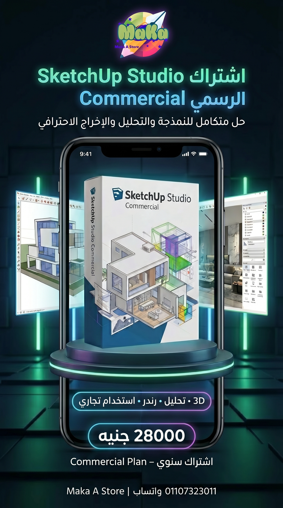 اشتراك سنوي SketchUp Studio Commercial