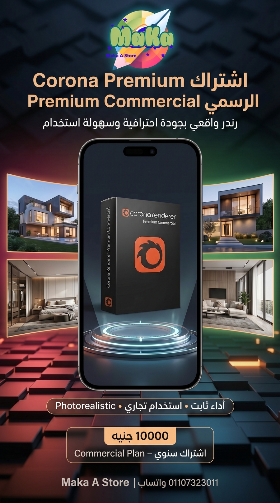 اشتراك سنوي Corona Premium Commercial Plan 