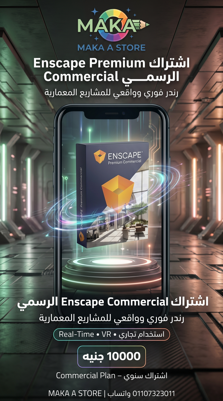 اشتراك سنوي Enscape Premium Commercial Plan